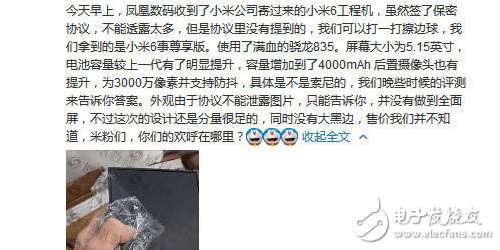 小米6發(fā)布時(shí)間確定，工程機(jī)慘招曝光驍龍835+大電池，并不是全面屏