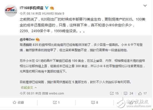 小米6什么時候上市？小米6價格，還能1999元起？小米6成本曝光
