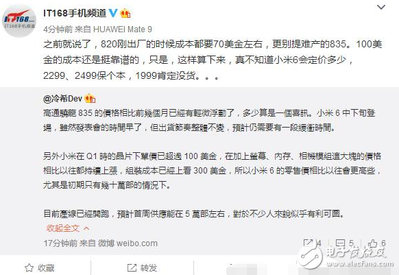 小米6什么時(shí)候上市？小米6最新消息：小米6本月發(fā)布 成本提升告別1999元時(shí)代！