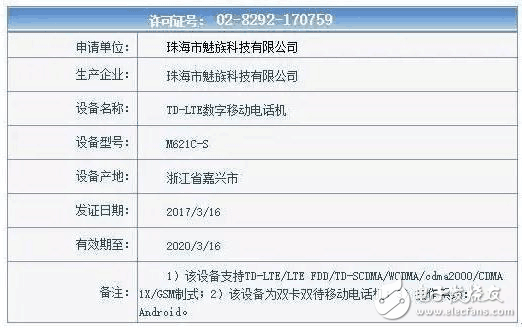 依舊“打磨”聯(lián)發(fā)科P10，魅族新機(jī)魅藍(lán)5x曝光！