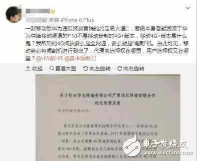 說說華為P10“4G+定制機”背后的真相，對消費者有什么影響
