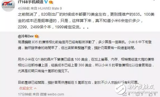 小米6不再坑爹，機(jī)身圓潤要成球，發(fā)布時(shí)間確定，小米6售價(jià)不止1999