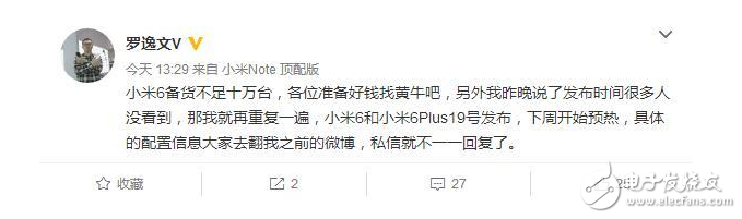 之前，曾各種傳言的小米6將于11號(hào)發(fā)布，可是到現(xiàn)在都還沒有預(yù)熱看來肯定是不可能了。如今，爆料達(dá)人@羅逸文V又爆出猛料，據(jù)稱小米6/小米6Plus將會(huì)在4月19日發(fā)布，并且將會(huì)從下周開始預(yù)熱。