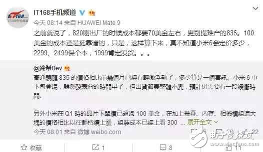小米6售價(jià)最新消息：小米6成本1999，賣2499是保本！