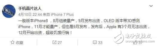 iphone8什么時候上市？iphone8最新消息：蘋果ppt版iphone8，3個月內無貨，你愿意等嗎？