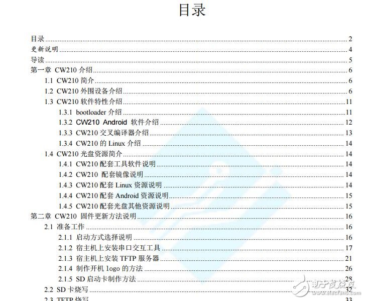 CW210 開發(fā)板使用手冊V1.0.200120801_1800
