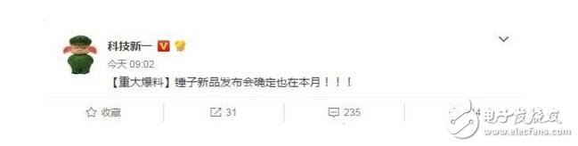堅果Pro要來了？錘子發(fā)布會時間曝光，就在本月！