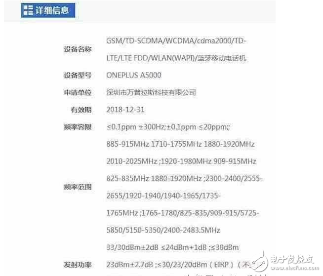 一加5什么時(shí)候上市：一加5通過(guò)射頻認(rèn)證，預(yù)計(jì)第三季度發(fā)布！