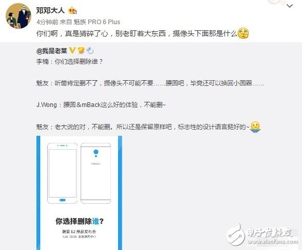 魅族最新消息：刪除傳統(tǒng)閃光燈，環(huán)形圍繞攝像頭？魅藍E2真會玩