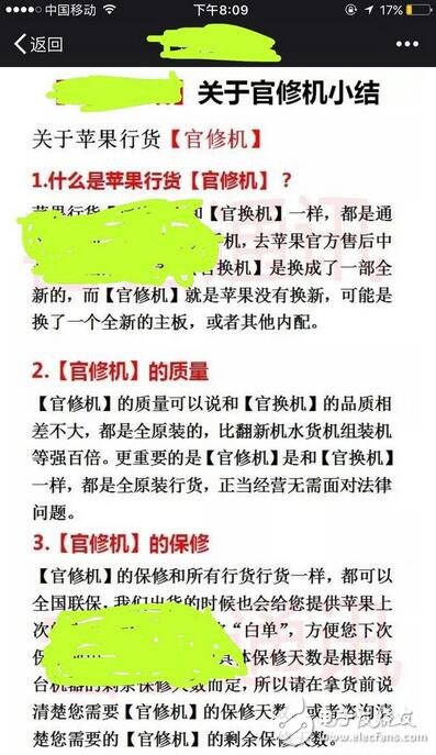 iphone最新消息：iphone新出官修機？警示或?qū)①徺Iiphone的用戶，官修及來了，官修機是個什么鬼？