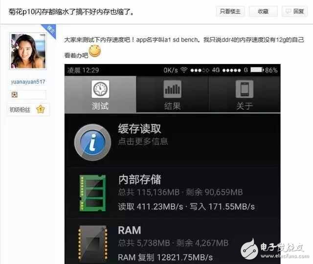 華為P10怎么了？網(wǎng)友曝華為P10內(nèi)存縮水！速度甚至敗給小米5！