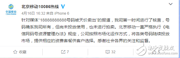 北京移動(dòng)官方辟謠：靚號(hào)18888888888賣出1.2億為不實(shí)信息