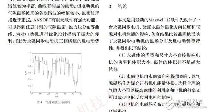 基于Maxwell12的稀土永磁同步電機設(shè)計優(yōu)化