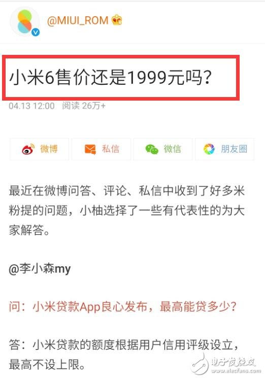 小米6什么時候上市？小米6最新消息：小米6漲價已成定局，不再是1999的小米你還會買嗎？小米售價小幅上漲，告別1999