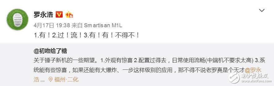 錘子堅(jiān)果Pro最新消息：羅永浩親自回應(yīng)錘子新機(jī)具體信息，或在4月25日發(fā)布？