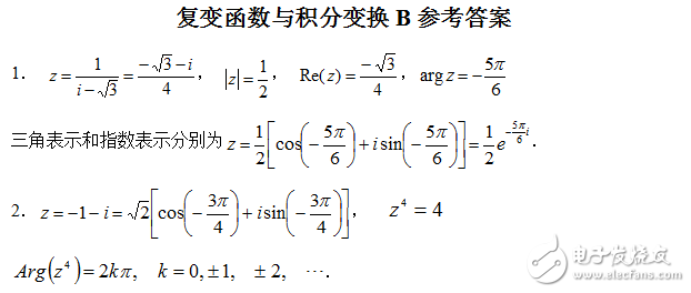 復(fù)變函數(shù)B練習(xí)題參考答案