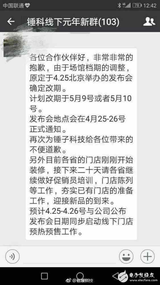 錘子堅果Pro最新消息：老羅又搞大事件，錘子堅果Pro手機推遲至5月發(fā)布