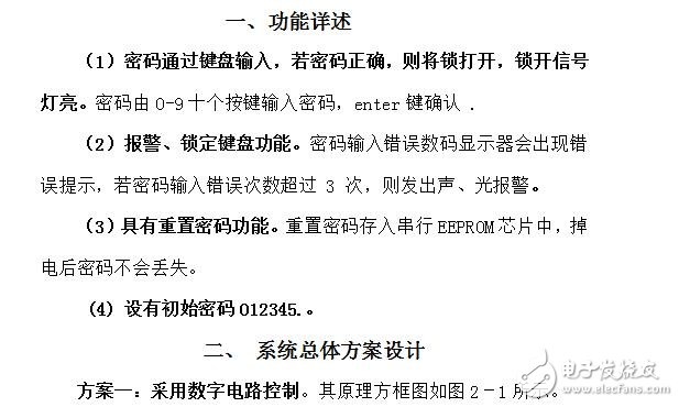 電子密碼鎖 設(shè)計(jì)AT891芯片