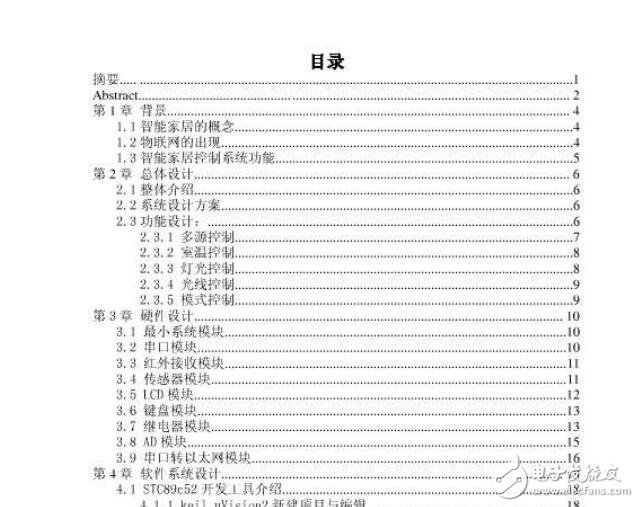 基于STC89C52單片機的智能家居控制系統(tǒng)設(shè)計【畢業(yè)論文，絕對精品】
