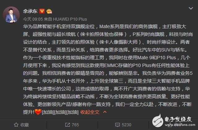 華為終端和余承東對華為P10疏油層和存儲做解釋 結(jié)果用戶卻不買賬