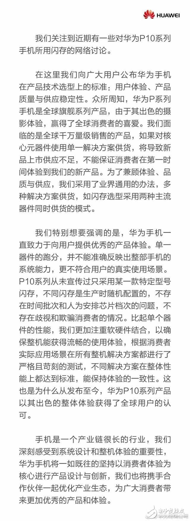 華為終端和余承東對華為P10疏油層和存儲做解釋 結(jié)果用戶卻不買賬