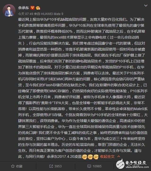 華為終端和余承東對華為P10疏油層和存儲做解釋 結(jié)果用戶卻不買賬