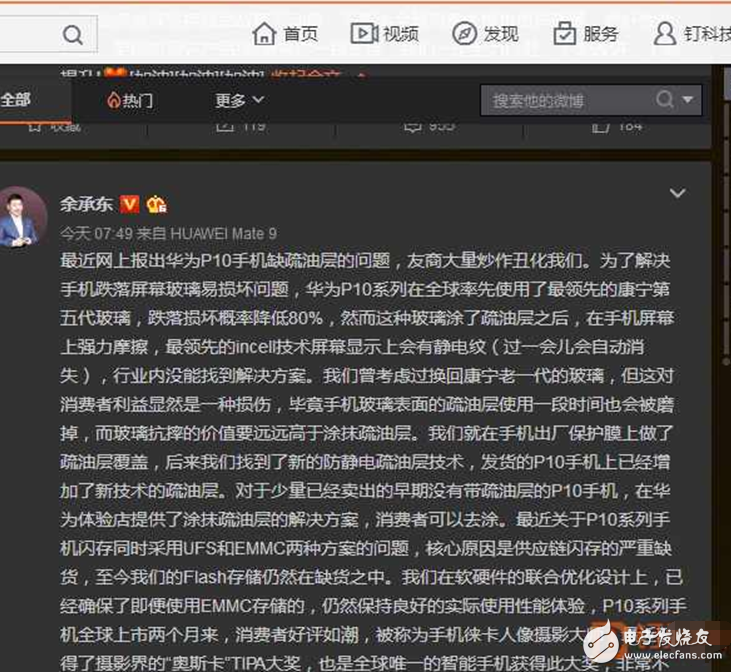 華為P10疏油層、閃存門(mén)事件：余承東承認(rèn)少量華為P10疏油層缺失，閃存型號(hào)不一因供應(yīng)鏈缺