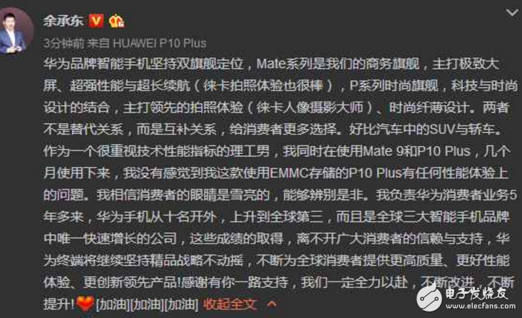 小米6發(fā)布后華為余承東發(fā)文斥友商抹黑，華為P10內(nèi)存無問題！網(wǎng)友不買賬了