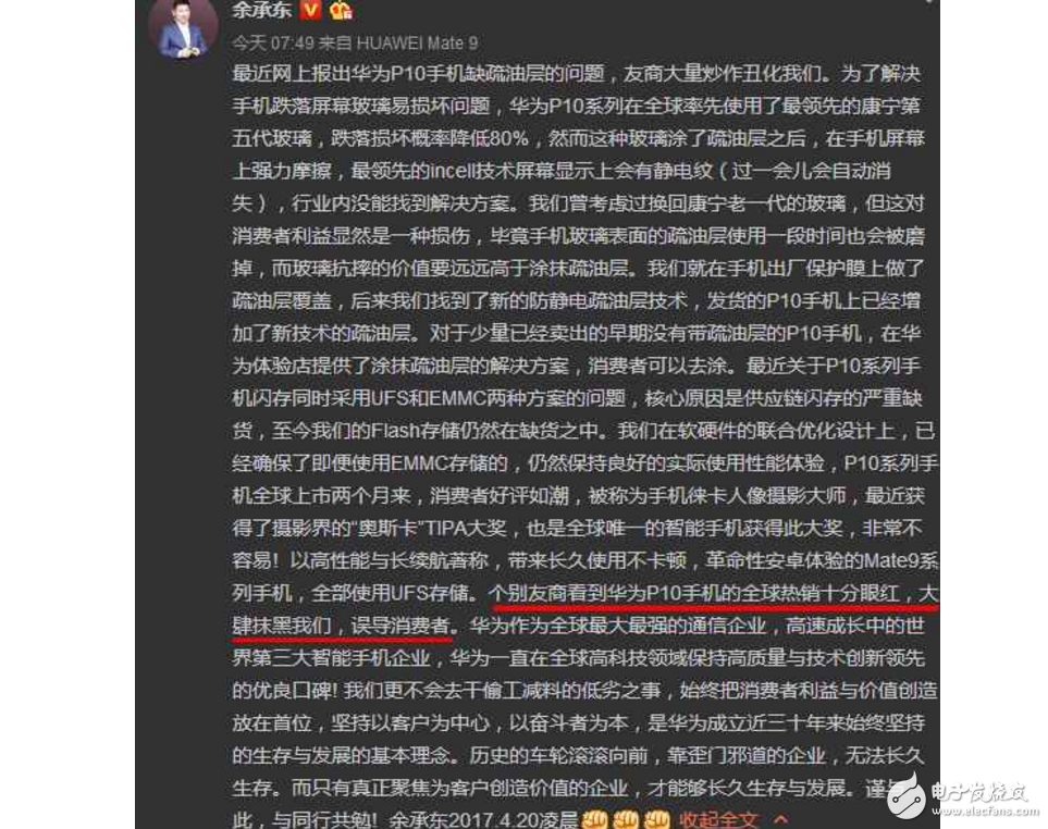 小米6發(fā)布后華為余承東發(fā)文斥友商抹黑，華為P10內(nèi)存無問題！網(wǎng)友不買賬了