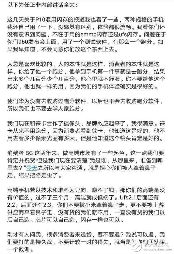 華為P10內(nèi)存門任正非發(fā)話！如果要退那就退