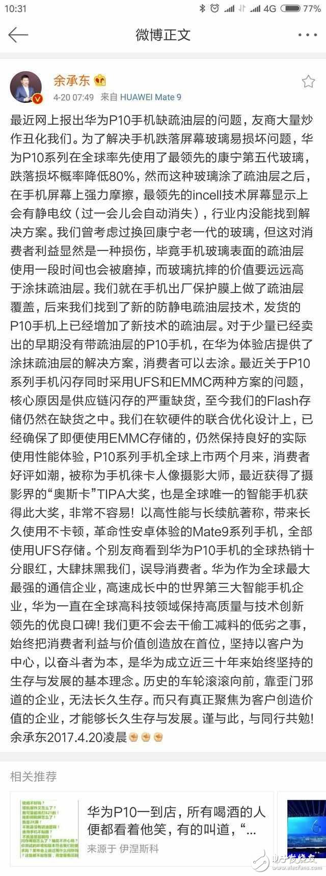 榮耀V9華為P10內(nèi)存跑分對(duì)比，任正非：不要被小米牽著鼻子走