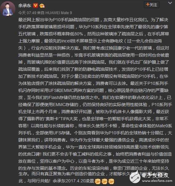 余承東回應(yīng)華為P10屏幕門、閃存門、內(nèi)存門事件：網(wǎng)友質(zhì)疑：“你怎么換回華為Mate9了？ 華為P10自己都受不了？ ”