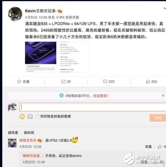 雷軍發(fā)飆：小米6現(xiàn)貨，你們都是渣渣！