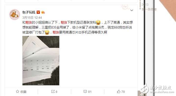 魅族mx7什么時(shí)候上市？高屏占比驚艷四方！看魅族mx7黑科技如何阻擊小米6 