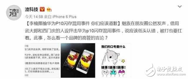 華為P10閃存門最新消息：魅族李楠抨擊華為P10，用野菜換了韭菜