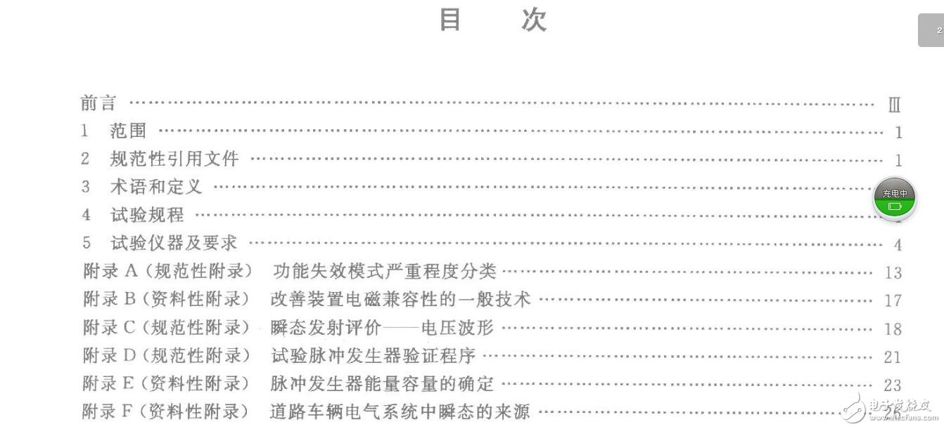 GBT 21437.2-2008 道路車輛 由傳導和耦合引起的電騷擾 第2部分：沿電源線的電瞬態(tài)傳導