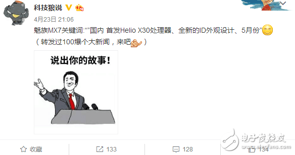 魅族MX7最新消息：魅族MX7現身工信部，堅持聯(lián)發(fā)科，而魅族PRO7有料！