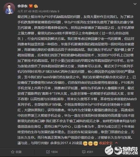 華為閃存門暴露:手機(jī)降價(jià)背后的貓膩!