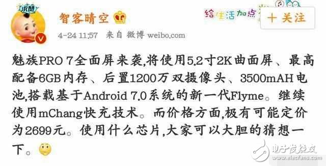 魅族Pro7即將發(fā)布：狙擊小米6，魅族Pro7全面屏+6G內(nèi)存+2k+曲面屏，售價(jià)2699？