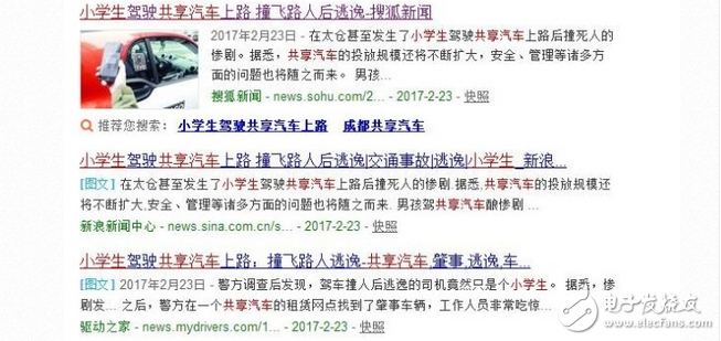 如果共享汽車是這樣的？你還敢用么？