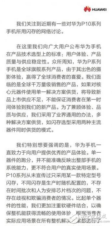　　華為P10“閃存門”事件發(fā)酵，引網(wǎng)友瘋狂吐槽