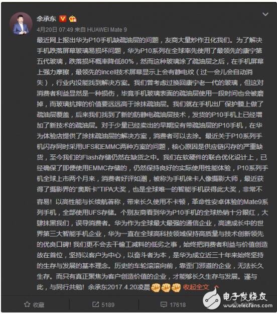 華為P10“閃存門”事件發(fā)酵，引網(wǎng)友瘋狂吐槽