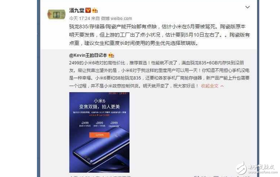 小米6最新消息：小米6明天開售沒有陶瓷版本！全靠搶購手慢者無！
