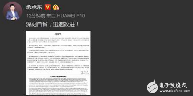 華為P10閃存門事件最新消息：余承東晚間發(fā)微博再提華為閃存門 深刻自省，迅速改進(jìn)