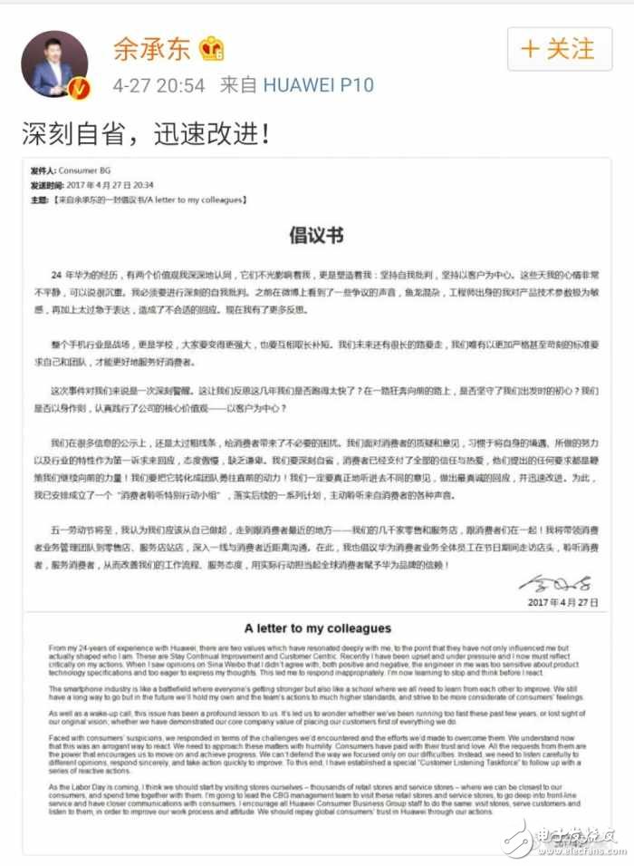 華為P10疏油層、閃存門最新型最新消息：余承東“深刻反省，迅速改進”！這樣的華為我們應該原諒！