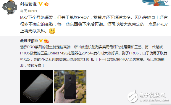 魅族MX7、魅族Pro7最新消息：魅族MX7或于下月發(fā)布，魅族Pro7七月墊后，或上三星Exynos8895