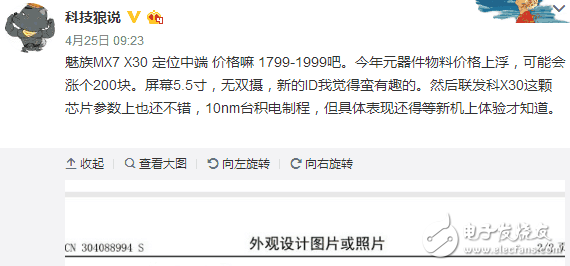 魅族MX7、魅族Pro7最新消息：魅族MX7或于下月發(fā)布，魅族Pro7七月墊后，或上三星Exynos8895