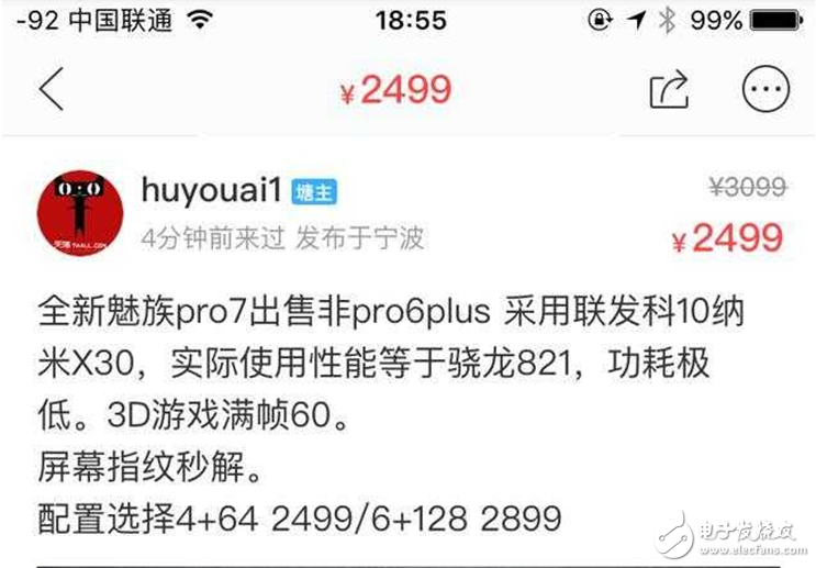 魅族Pro7什么時候上市？魅族Pro7最新消息：現(xiàn)身閑魚平臺，顏值、性能、價格搶先看