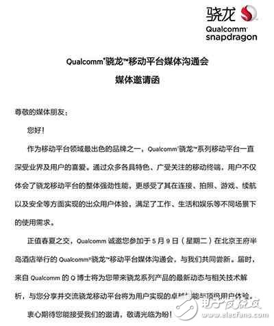 高通驍龍660處理器發(fā)布時間曝光:5月9日發(fā)布