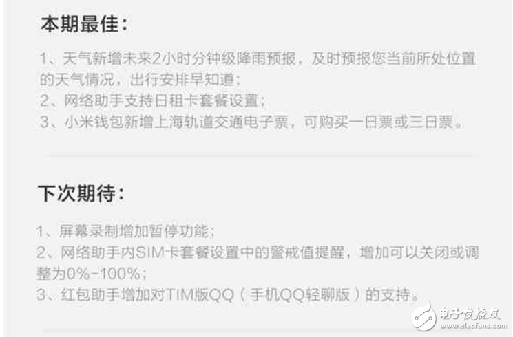 小米MIUI8更新各版本內(nèi)測、公測，帶來3大功能，但這個功能網(wǎng)友傷心到絕望